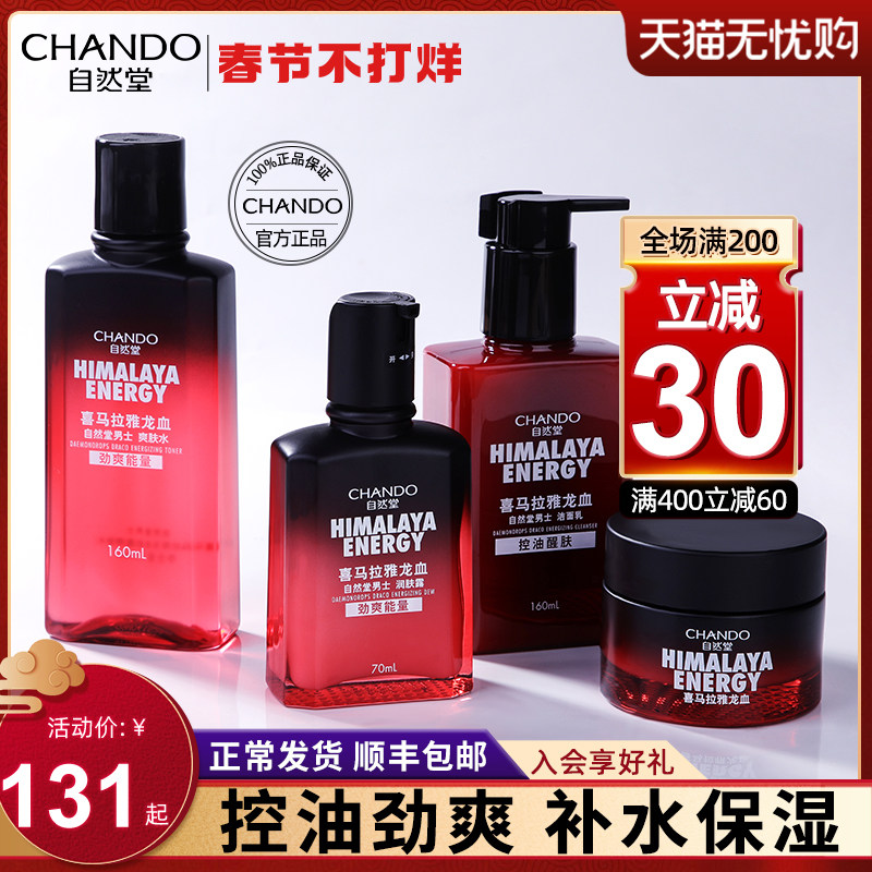 自然堂男士水乳护肤品套装补水保湿男生化妆品官方旗舰店官正品男