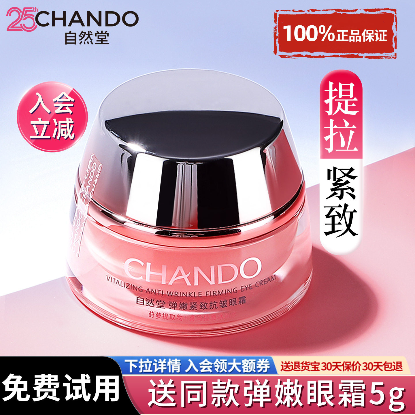 自然堂弹嫩眼霜官方旗舰店正品提拉紧致抗皱淡化细纹眼袋提亮眼周