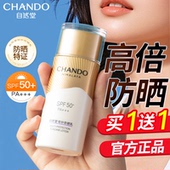 自然堂防晒霜正品 官方旗舰店隔离防紫外线正牌热销榜军训专用身体