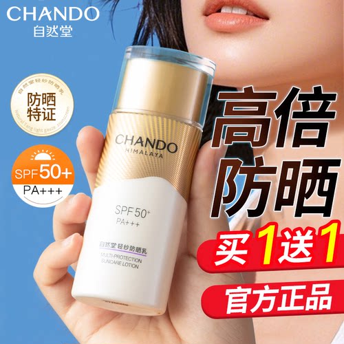 自然堂防晒霜正品官方旗舰店50倍