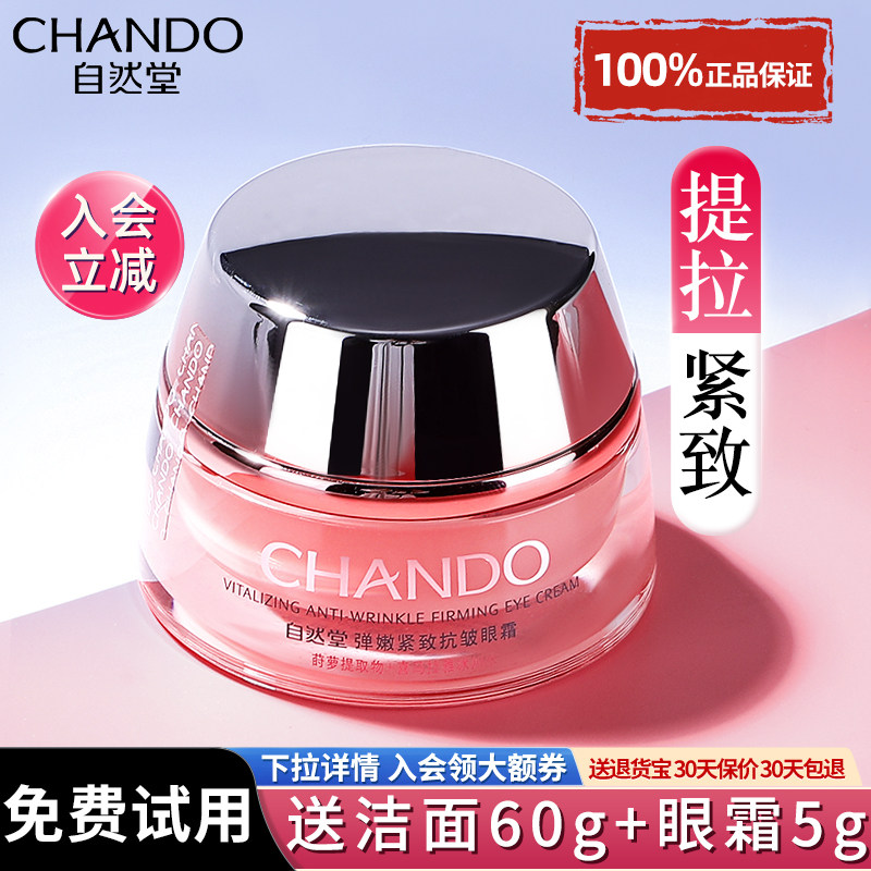 自然堂弹嫩眼霜官方旗舰店正品提拉紧致抗皱淡化细纹眼袋提亮眼周