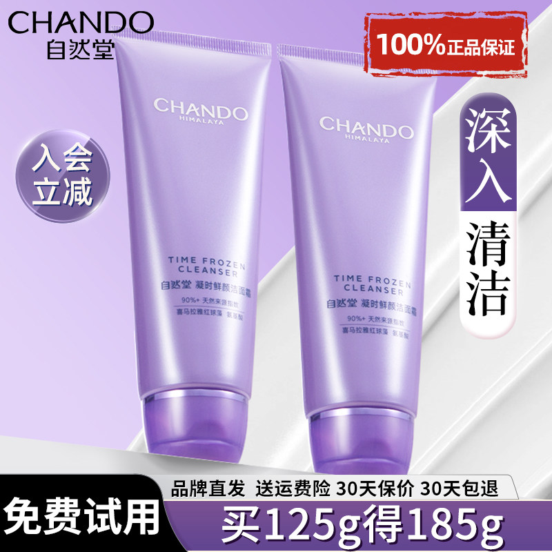 自然堂凝时洗面奶女氨基酸洁面乳清洁官方旗舰店正品女士排行榜男