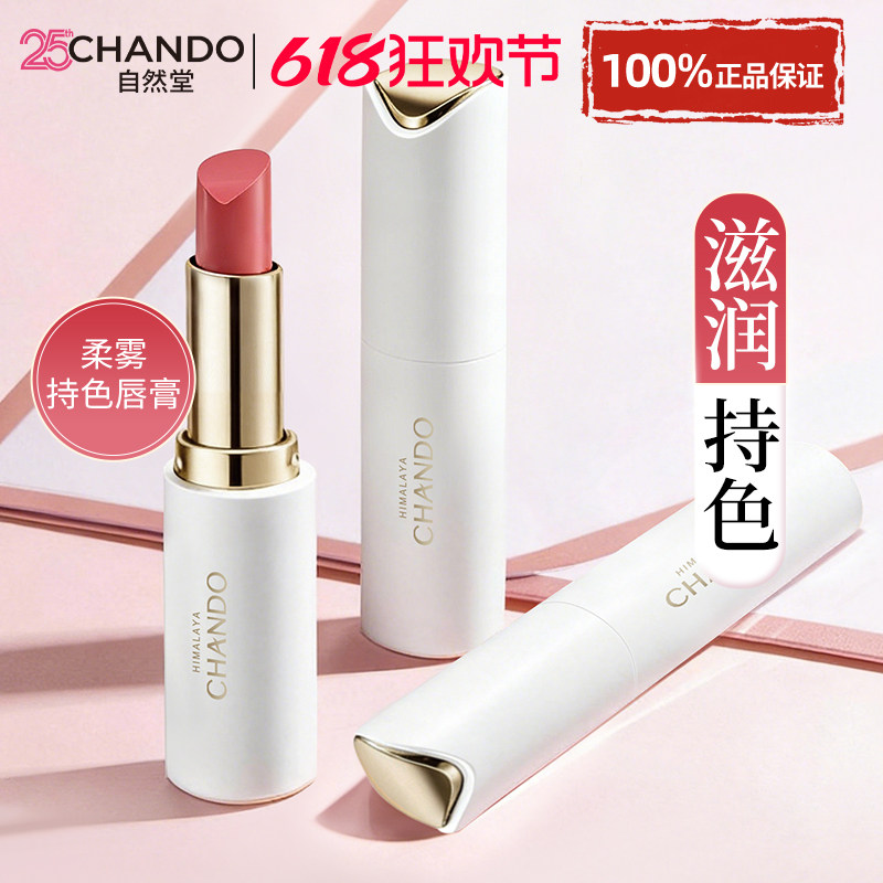 自然堂唇膏口红二合一保湿滋润化妆品官方旗舰店正品裸色唇釉大牌