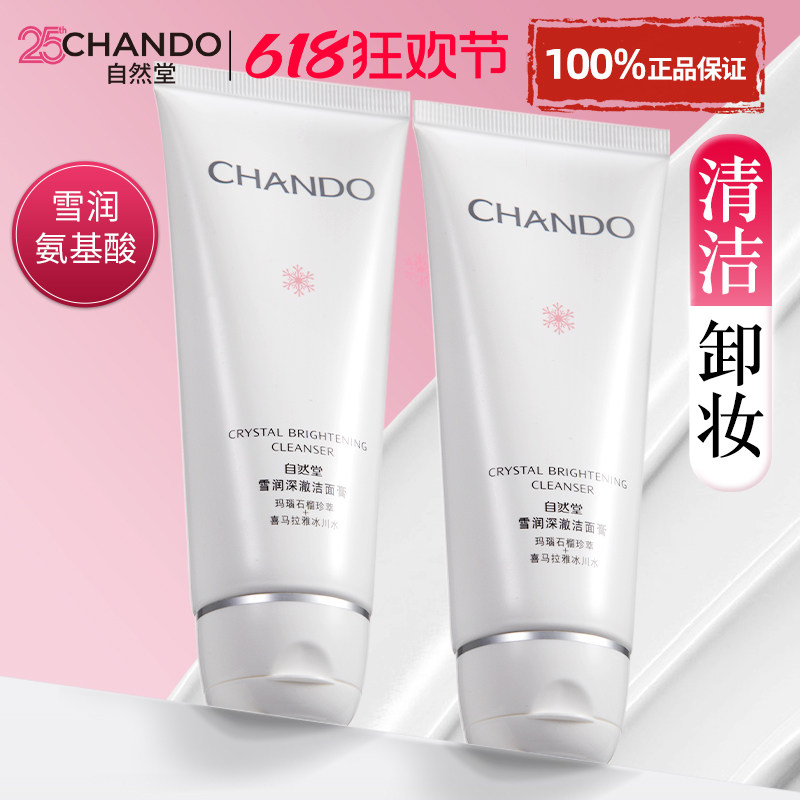 自然堂氨基酸洗面奶官方旗舰店正品清洁女洁面乳女士排行榜男士男