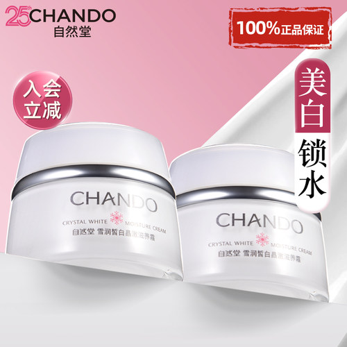 自然堂美白淡斑面霜官方旗舰店