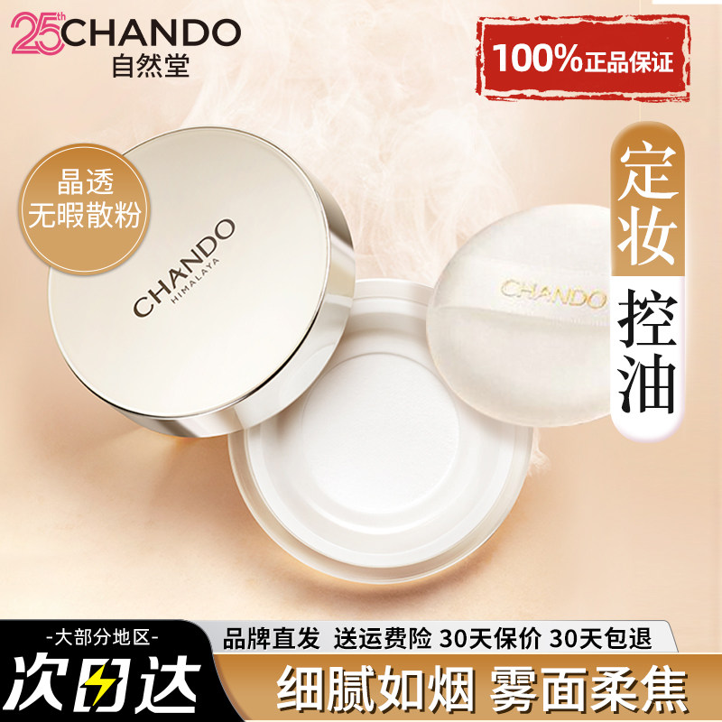 自然堂散粉定妆粉持久不脱妆粉饼控油保湿蜜粉官方旗舰店正品大牌