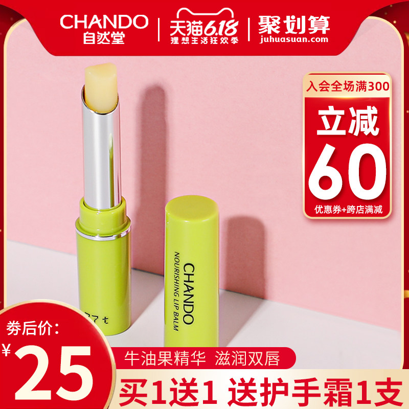自然堂唇膏保湿滋润补水去死皮淡化唇纹润唇膏男口油女官方旗舰店