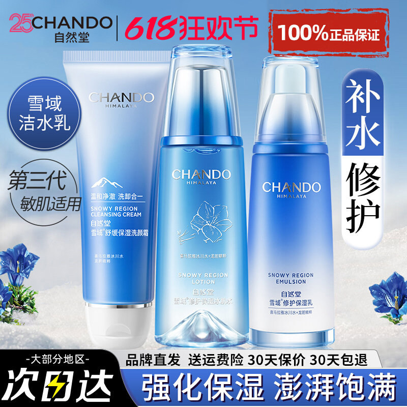 自然堂套装雪域精粹补水保湿水乳控油官方旗舰店正品化妆品护肤品