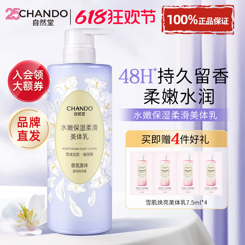 自然堂水嫩柔滑保湿舒缓沐浴露身体乳持久留香滋润官方旗舰店正品
