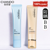 自然堂bb霜官方旗舰店正品 隔离防晒遮瑕三合一美白粉底液不脱妆女