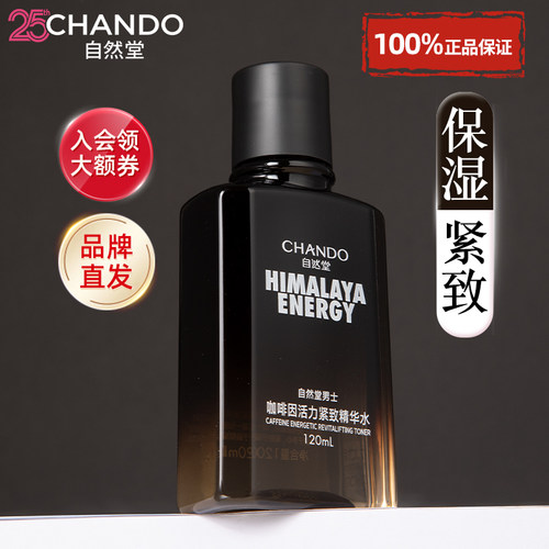 自然堂男士爽肤水保湿控油正品男