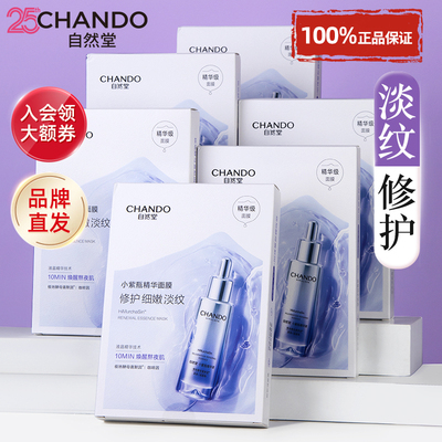 自然堂小紫瓶精华面膜修护紧致女