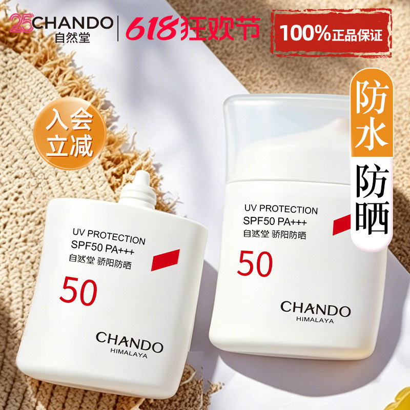 自然堂防水防晒霜女正品官方旗舰店隔离遮瑕三合一50倍防紫外线男