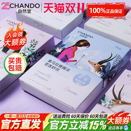 自然堂喜马拉雅植物面膜补水保湿舒缓提亮收缩毛孔官方旗舰店正品