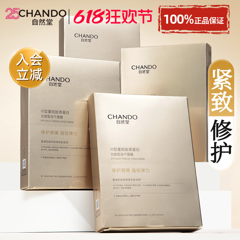 自然堂冻干面膜抗皱紧致修护补水保湿官方旗舰店正品敏感肌可用女
