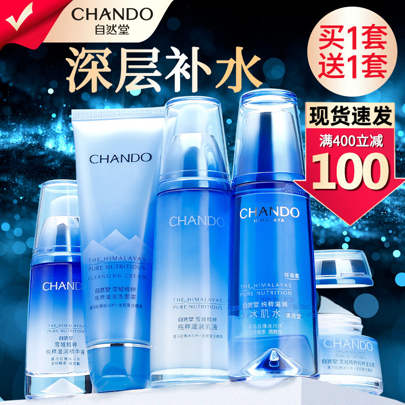 自然堂官方旗舰店官网正品套装雪域补水保湿水水乳化妆护肤品秋冬