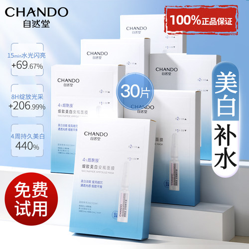 自然堂安瓶面膜烟酰胺美白去黄气