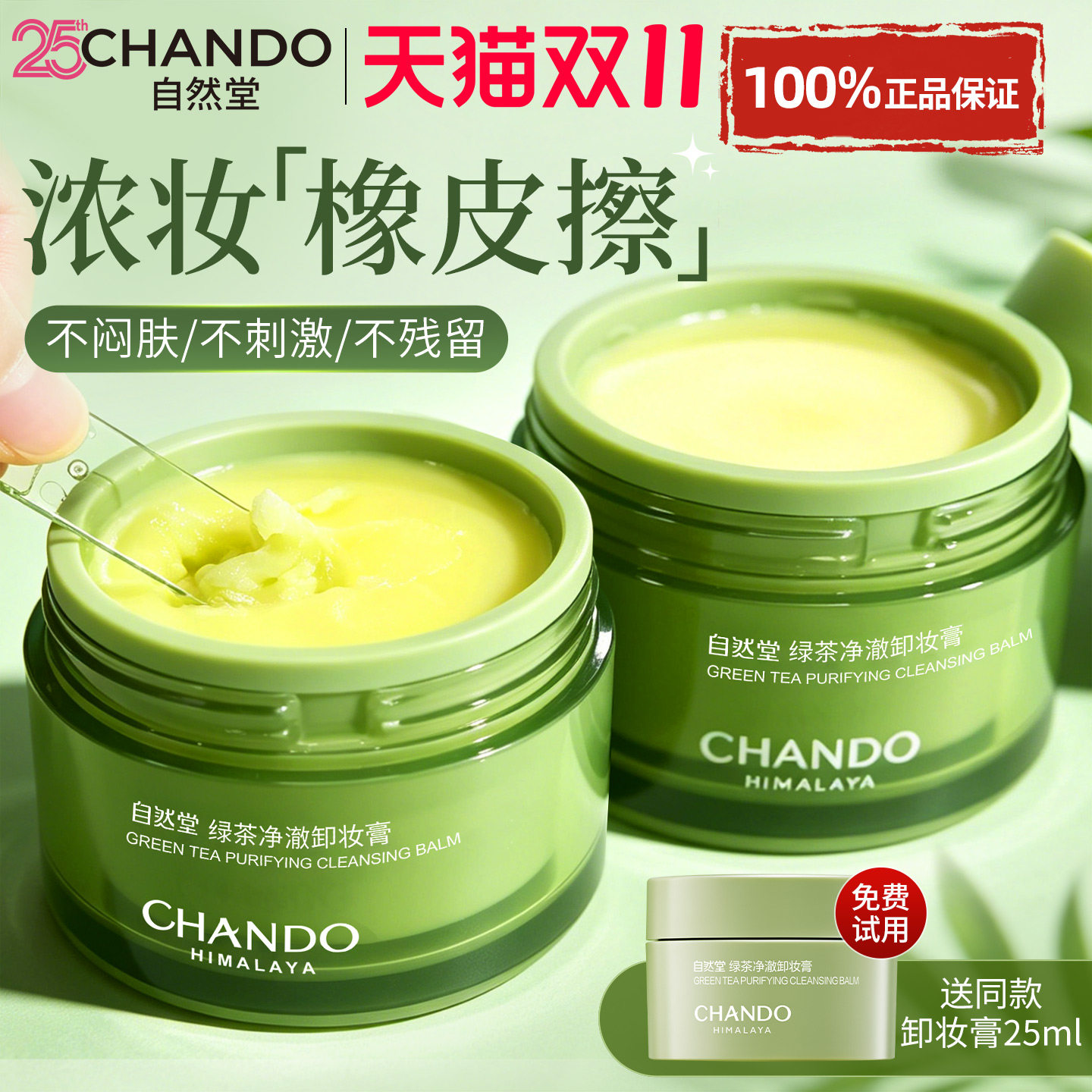 自然堂卸妆膏卸妆油官方旗舰店正品深层清洁毛孔脸部眼唇三合一女