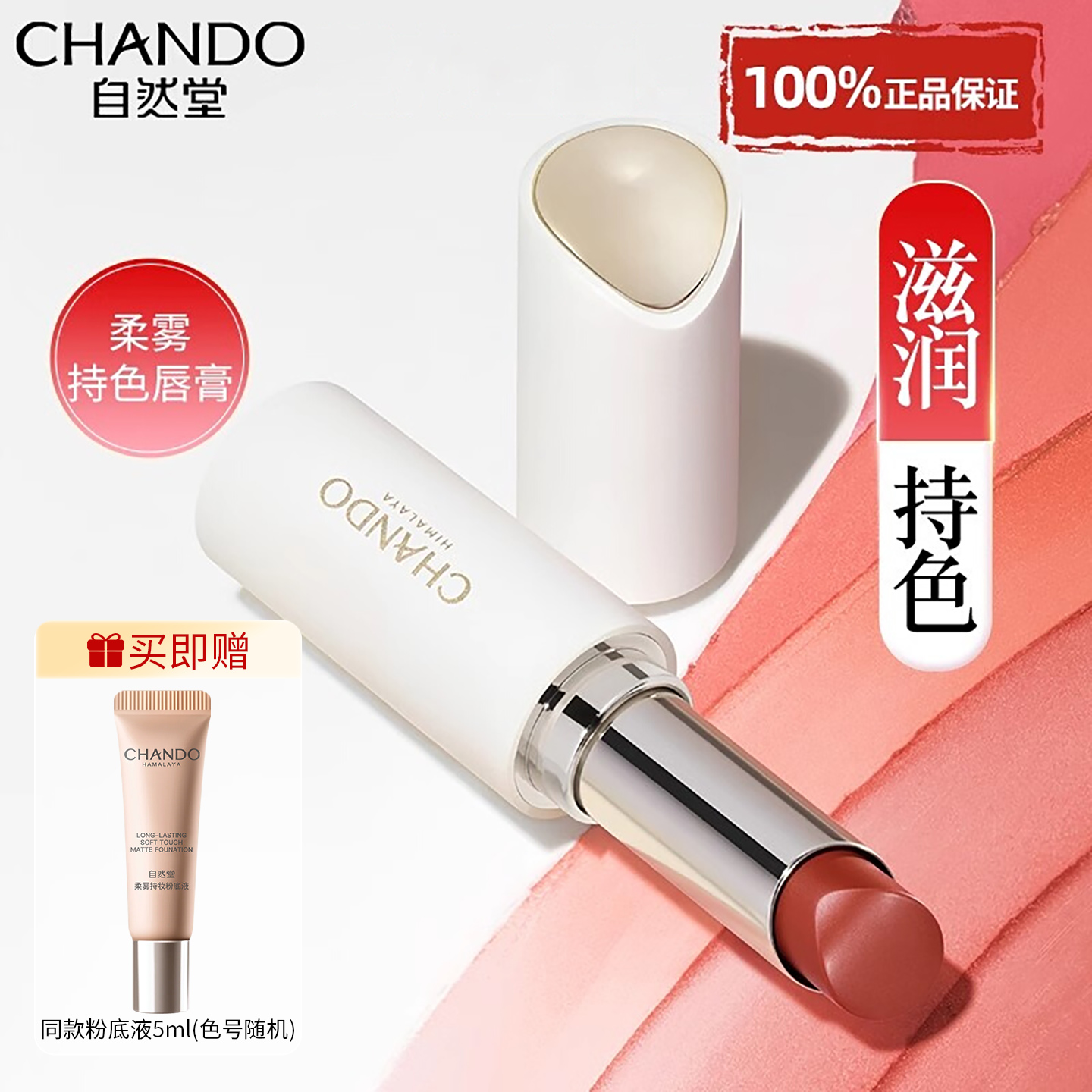 自然堂唇膏口红二合一不掉色不沾杯官方旗舰店正品裸色唇釉大牌女