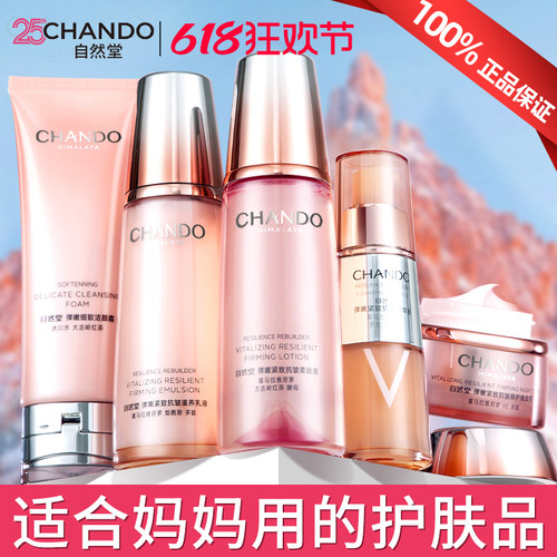 自然堂抗皱护肤品套装官方旗舰店