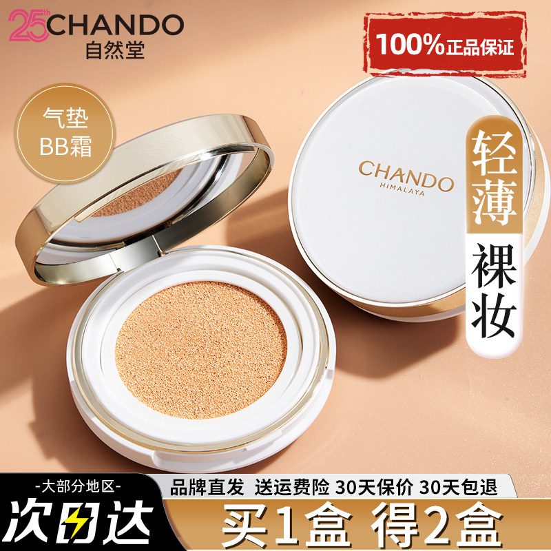自然堂气垫霜遮瑕持久不脱妆正品