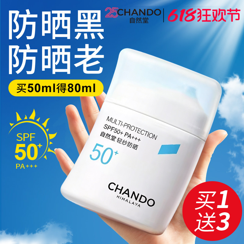 自然堂防晒霜隔离遮瑕三合一官方旗舰店正品50倍+防紫外线女正牌