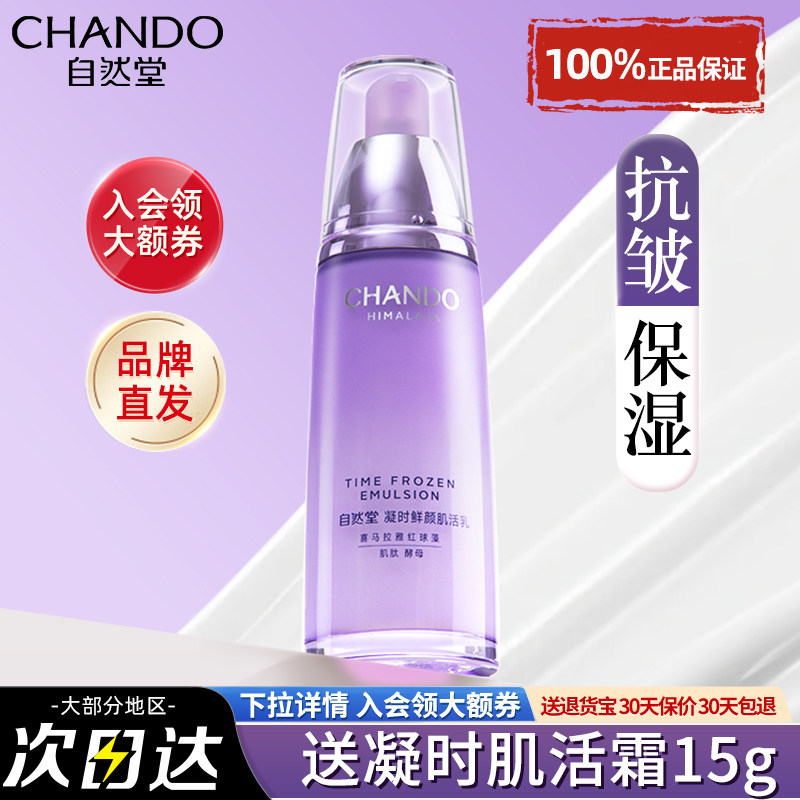 自然堂紧致抗皱抗老乳液抗衰老女