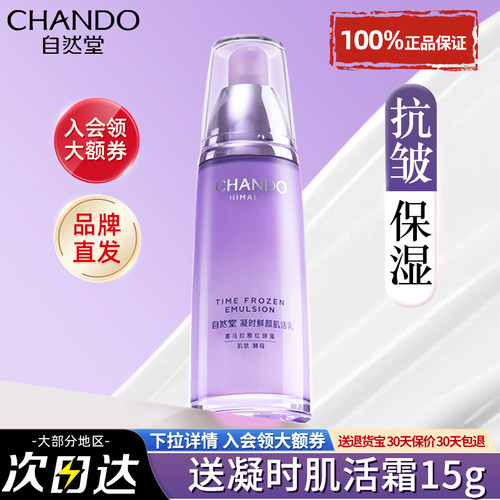 自然堂紧致抗皱抗老乳液抗衰老女