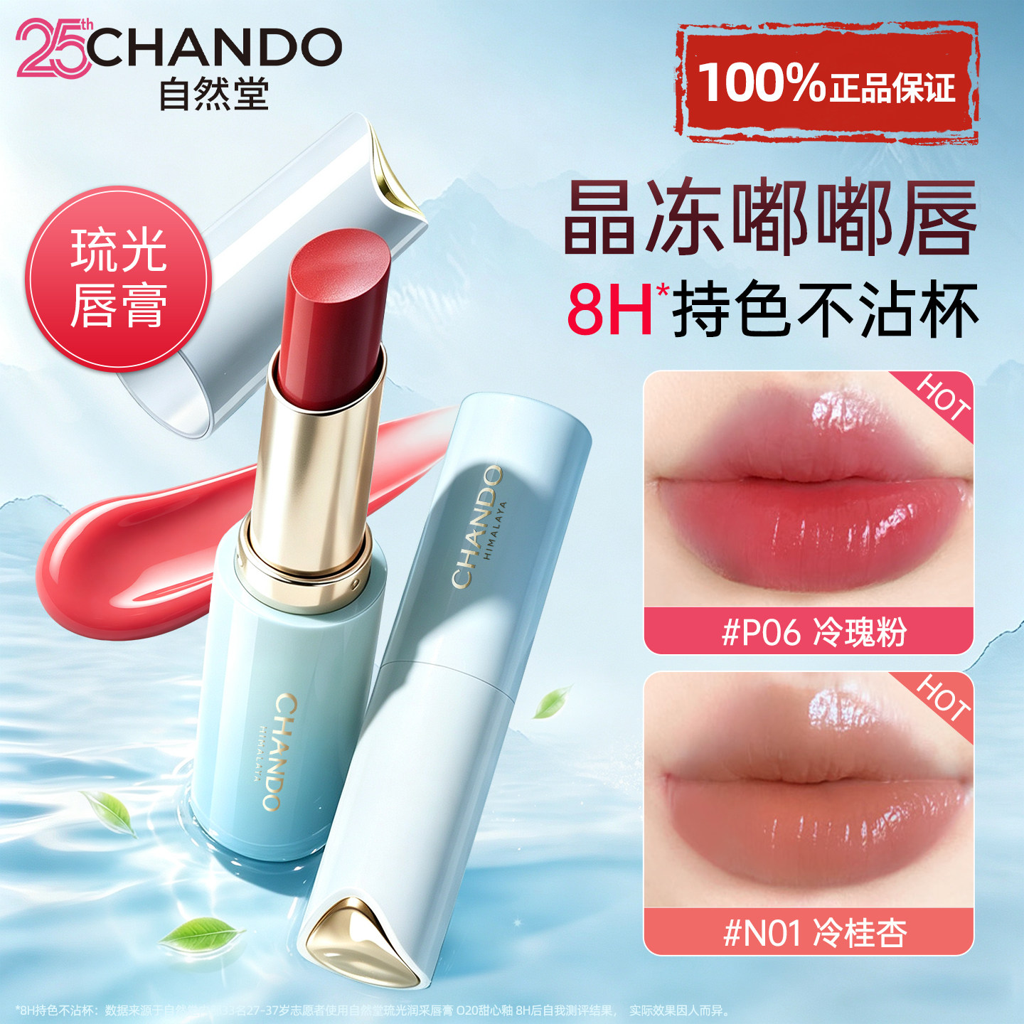 自然堂琉光唇膏保湿口红官方正品图片