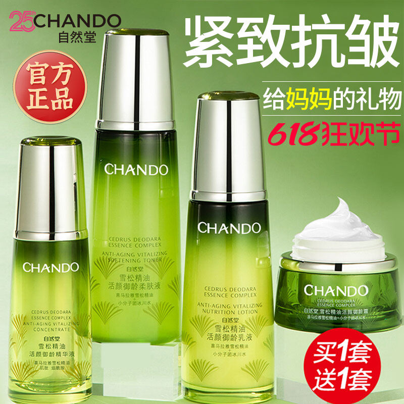 自然堂雪松御龄抗皱紧致水乳套装化妆品护肤品官方旗舰店正品妈妈
