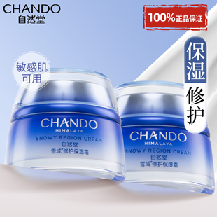 自然堂雪域精粹面霜保湿补水滋润霜乳液修护清爽官方旗舰店正品女