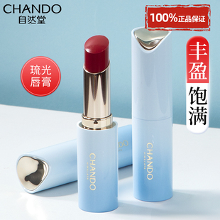 自然堂琉光润采唇膏口红二合一保湿滋润化妆品官方旗舰店正品女士