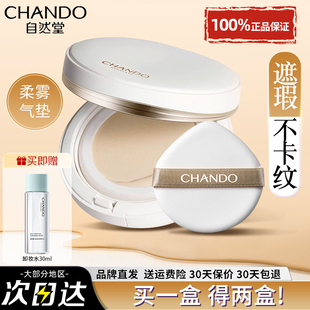 自然堂柔雾持妆气垫霜保湿 舒缓控油修饰轻薄遮瑕官方旗舰店正品