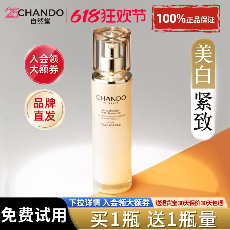 自然堂雪肌追光乳液美白淡斑祛斑抗皱紧致精华乳官方旗舰店正品女