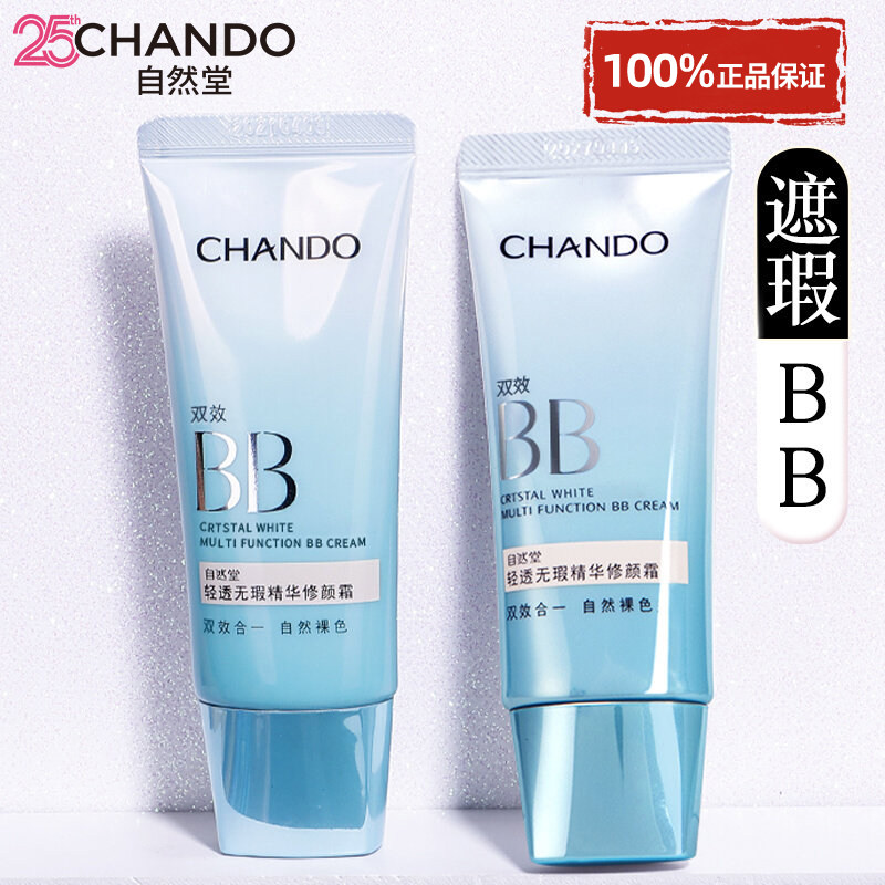自然堂bb霜隔离霜防晒遮瑕三合一美白不脱妆粉底液官方旗舰店正品