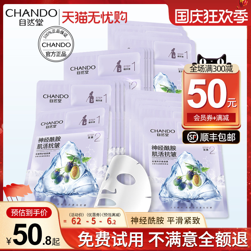 自然堂神经酰胺烟酰胺抗皱面膜提拉紧致补水官方旗舰店官官网正品