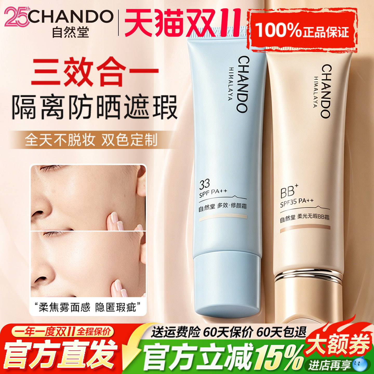 自然堂bb霜防晒隔离遮瑕三合一持久不脱妆美白粉底官方旗舰店正品