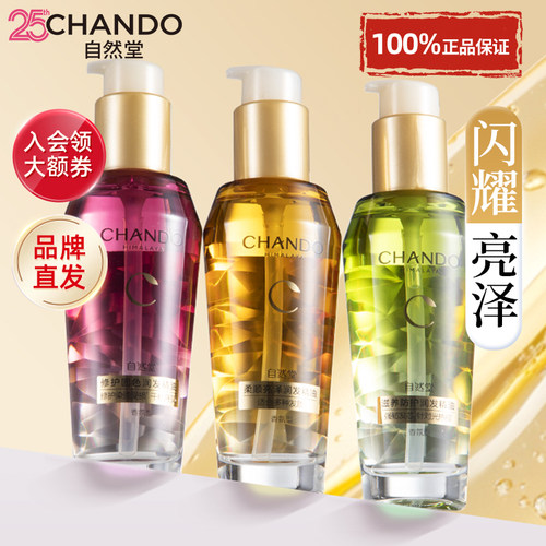 自然堂护发精油组合女防毛躁柔顺