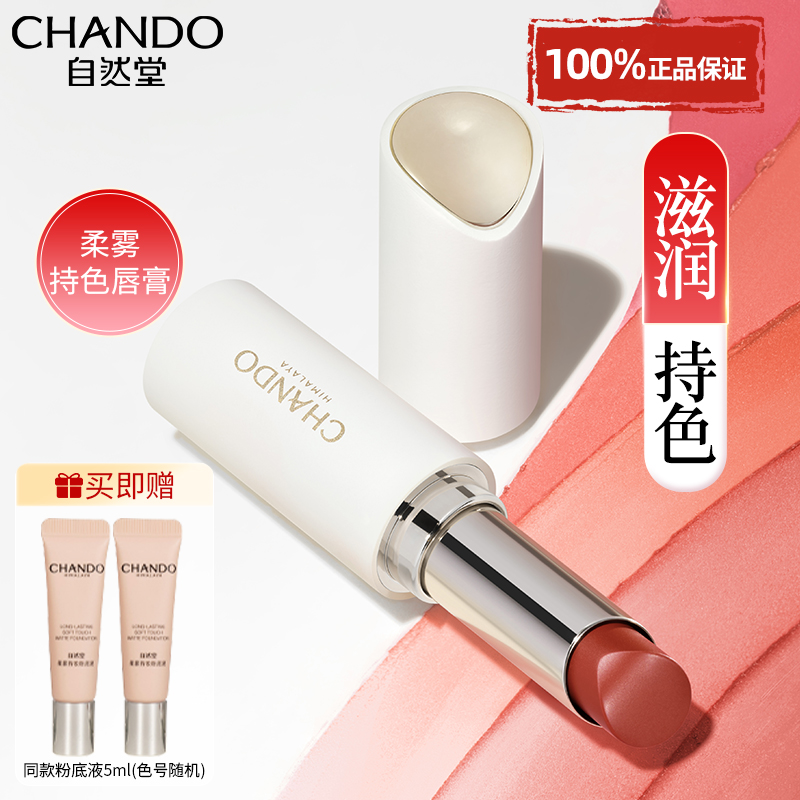 自然堂唇膏口红二合一不掉色不沾杯官方旗舰店正品裸色唇釉大牌女