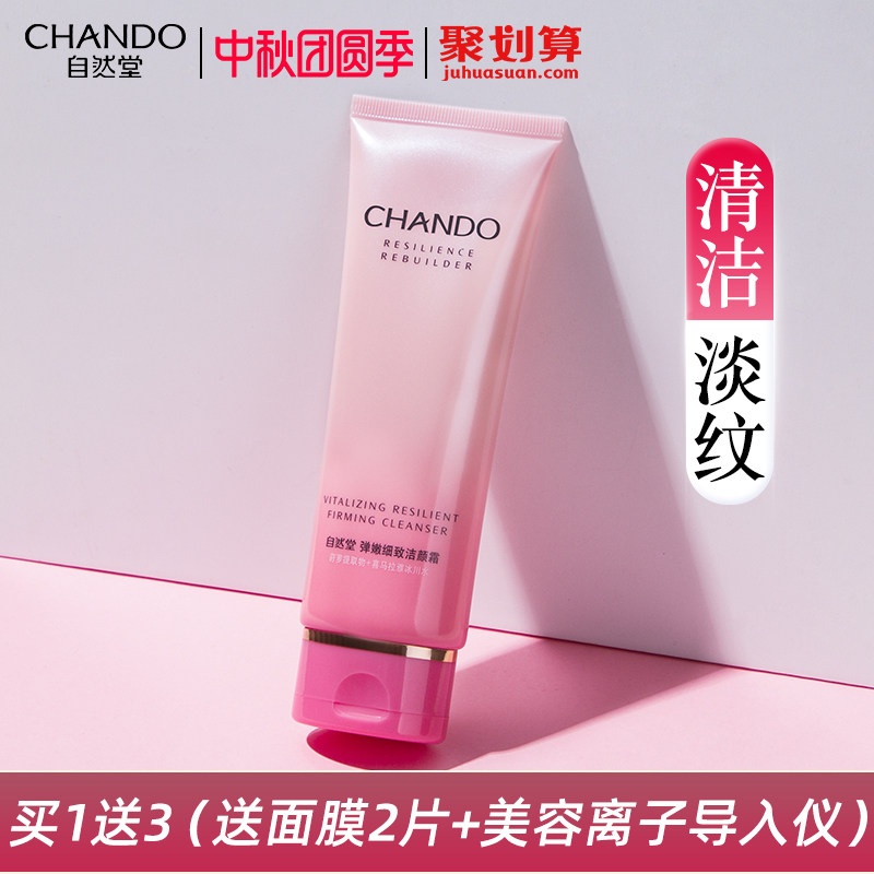 自然堂官方旗舰店官洗面奶深层清洁紧致抗皱女中年妈妈洁面乳正品