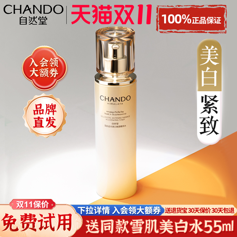 自然堂雪肌爽肤水美白淡斑紧致抗皱保湿化妆水护肤官方旗舰店正品