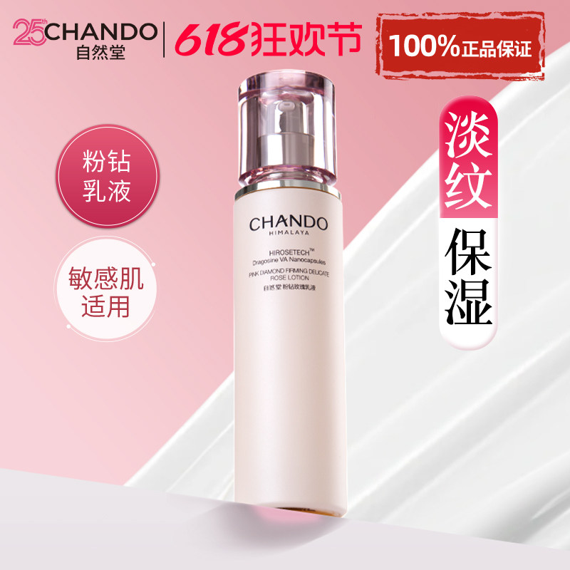 自然堂粉钻玫瑰乳液保湿紧致修护抗皱补水面霜单瓶官方正品旗舰店