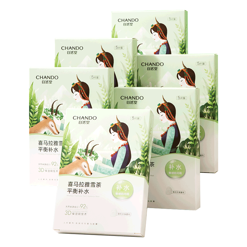 自然堂极地补水修护等渗面膜舒缓