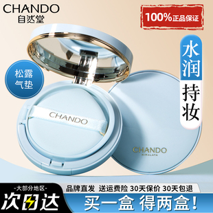 自然堂松露水光持妆气垫遮瑕持久不脱妆粉底液控油官方正品 旗舰店