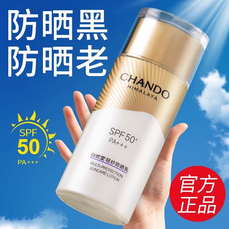 自然堂防晒霜隔离乳遮瑕官方旗舰店正品50倍防紫外线女正牌热销榜