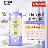 自然堂水嫩柔滑保湿 舒缓沐浴露身体乳持久留香滋润官方旗舰店正品