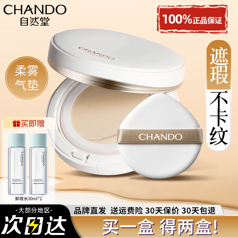 自然堂柔雾持妆气垫霜保湿舒缓控油修饰轻薄遮瑕官方旗舰店正品,彩妆/香水/美妆工具,气垫,淘宝优惠券,粉丝福利购,淘宝优惠卷