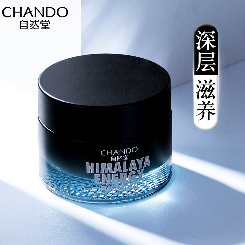 自然堂男士喜马拉雅冰川水面霜补水保湿锁水控油官方旗舰店正品男