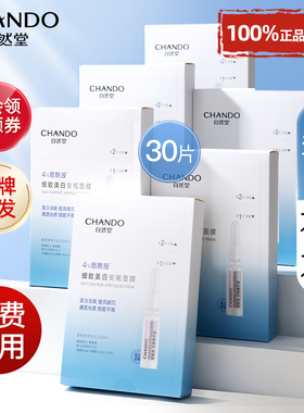 自然堂烟酰胺面膜安瓶美白淡斑暗沉提亮补水保湿官方旗舰店正品女