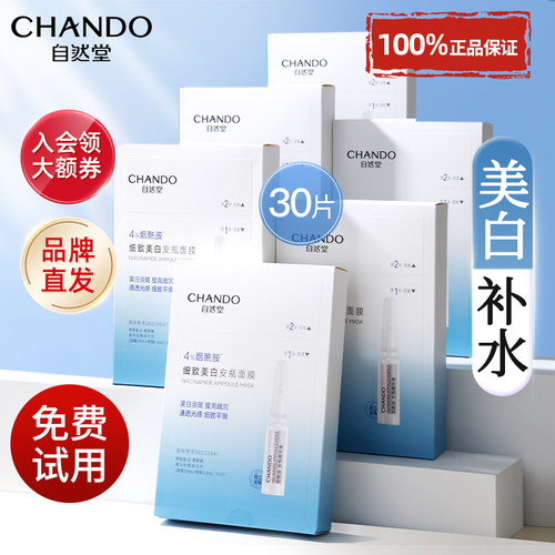 自然堂安瓶面膜烟酰胺美白去黄气